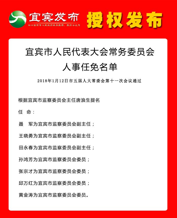 宜宾市人事任命更新，与自然美景下的浪漫邂逅