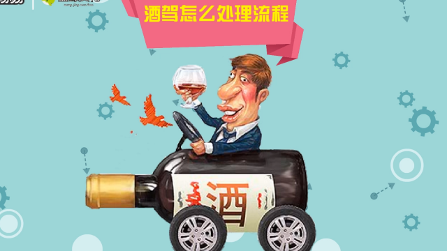 最新异地酒驾处理流程及其温馨日常故事启示