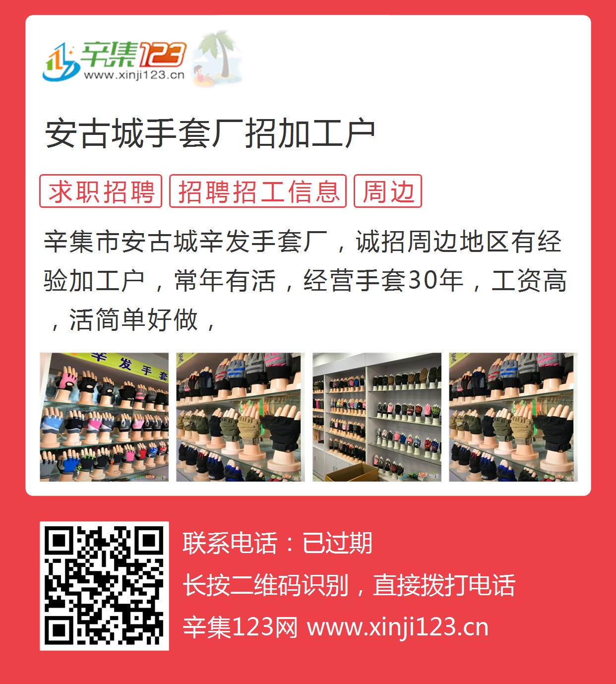 嘉祥手套厂最新招工信息及步骤指南