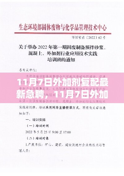 外加剂复配最新急聘任务指南及招聘启事