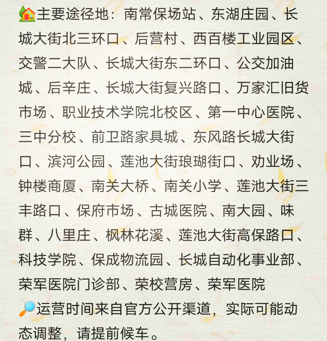 保定铛铛车最新路线图及路线更新通知