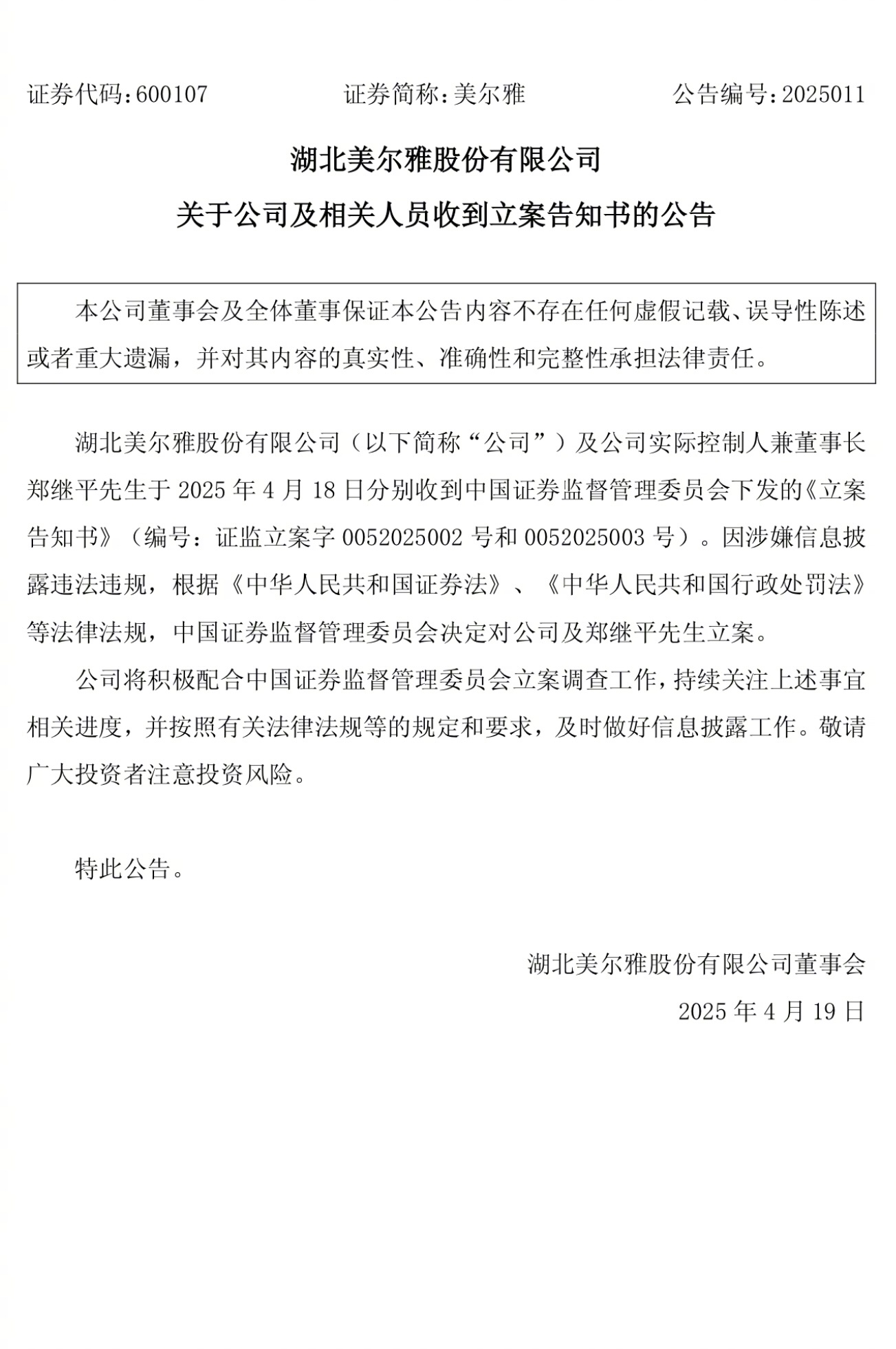 美尔雅改制最新动态揭秘