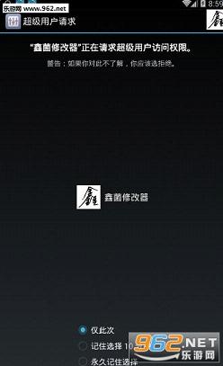 鑫茵修改器最新下载，开启温馨的修改之旅