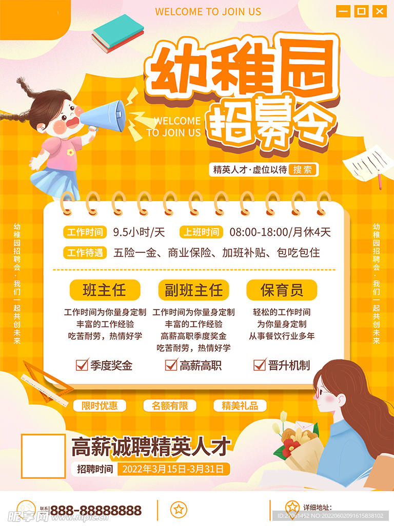 沧州幼儿园最新招聘启事及职位空缺信息