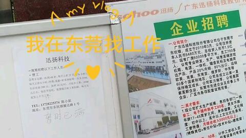 东莞织唛厂最新招工信息,日常充满欢乐与希望