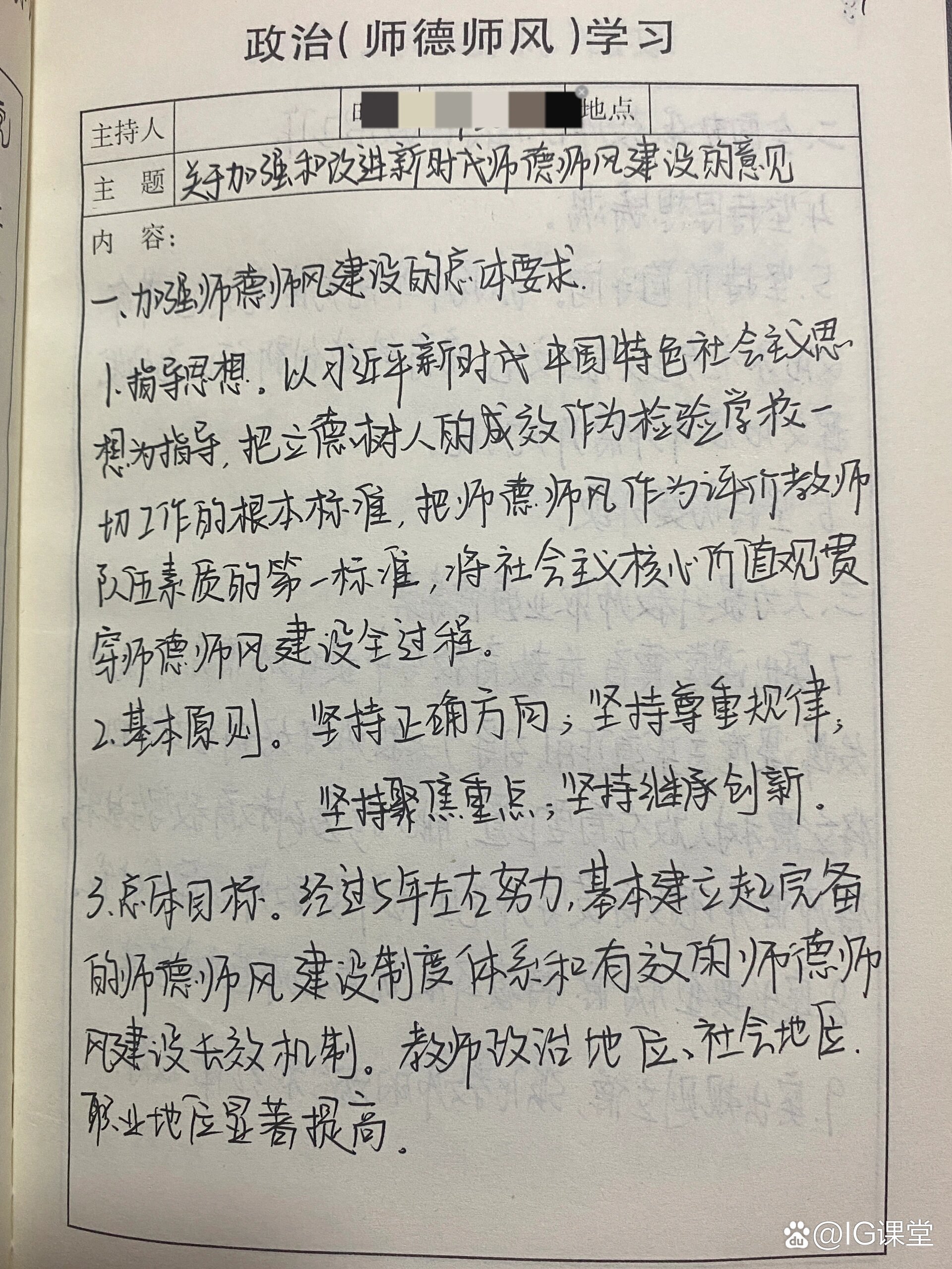 2025最新教师政治笔记概览
