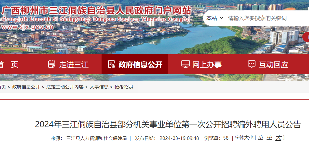 三江县最新招聘信息揭秘，人才与机遇的交汇点探寻