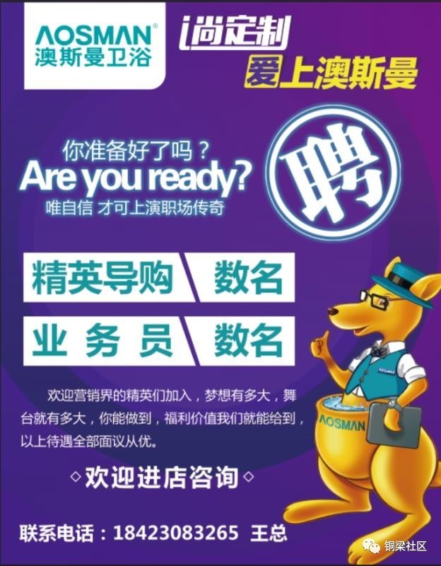 铜梁最新营业员招聘信息