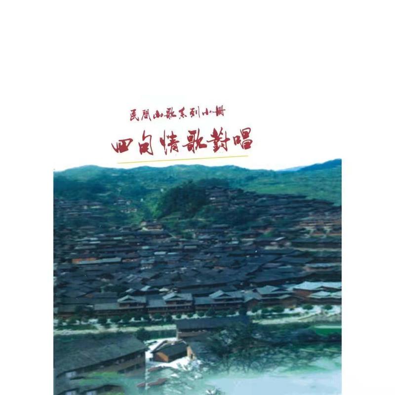 最新山歌书编写指南，山歌创作与学习的实践指南